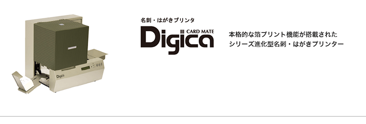 CARD MATE Digica